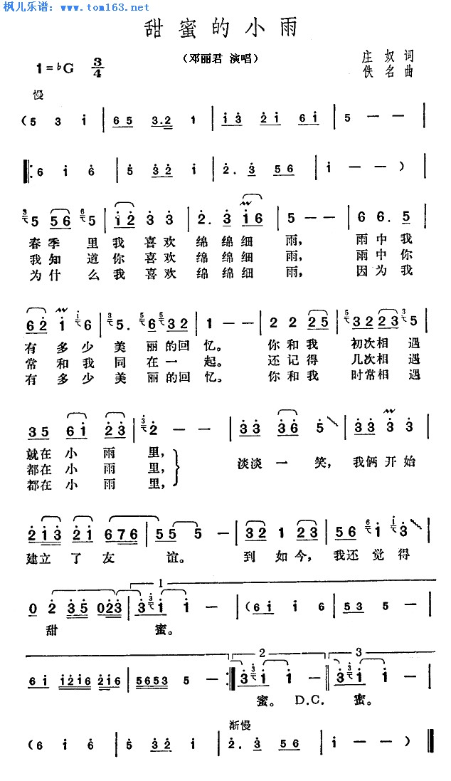  p data-id="gnx9939ccj">《甜蜜的小雨》是邓丽君演唱的歌曲,由庄奴