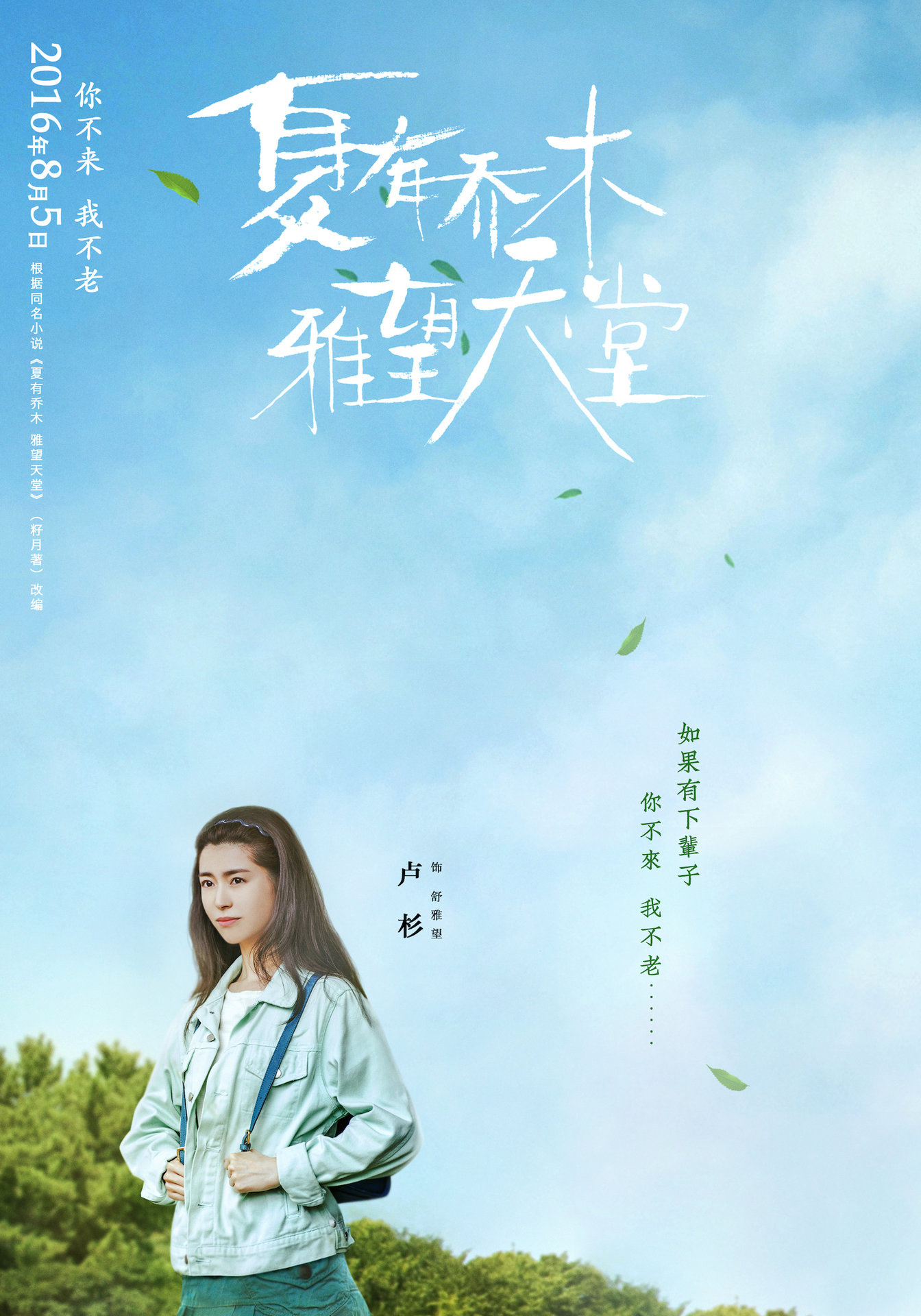  p>《夏有乔木雅望天堂》是 a target="_blank" href="/item/赵真奎