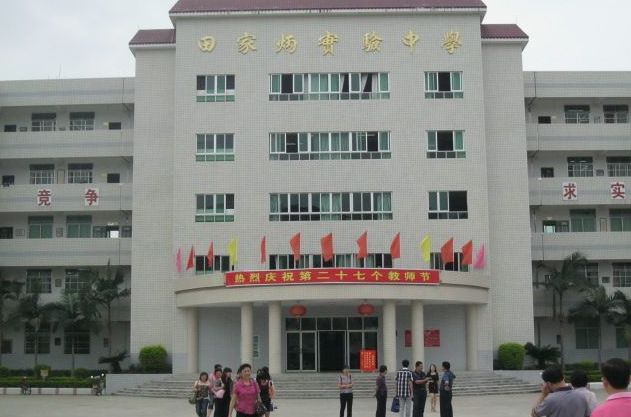  p> a href="#" data-lemmaid="3310947">大埔县 /a>田家炳实验中学