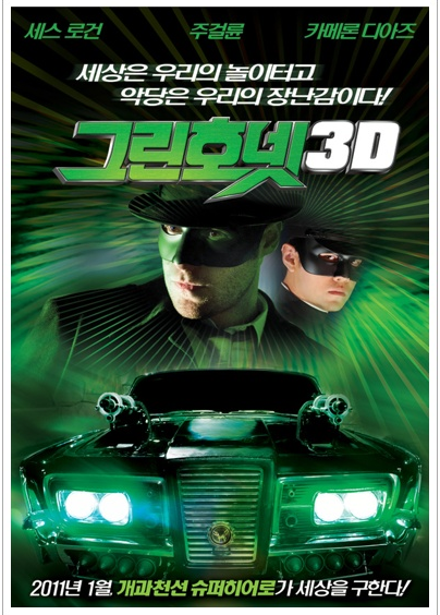 green hornet crime fighter /i>)是一款以电影《青蜂侠》为故事背景