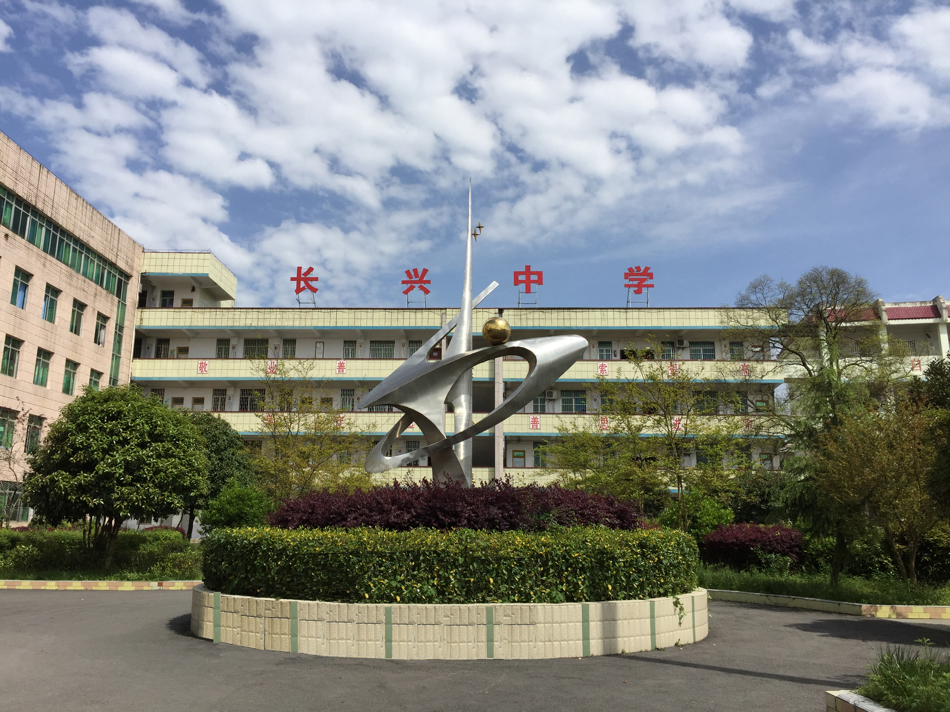 铜仁市松桃县长兴镇中学