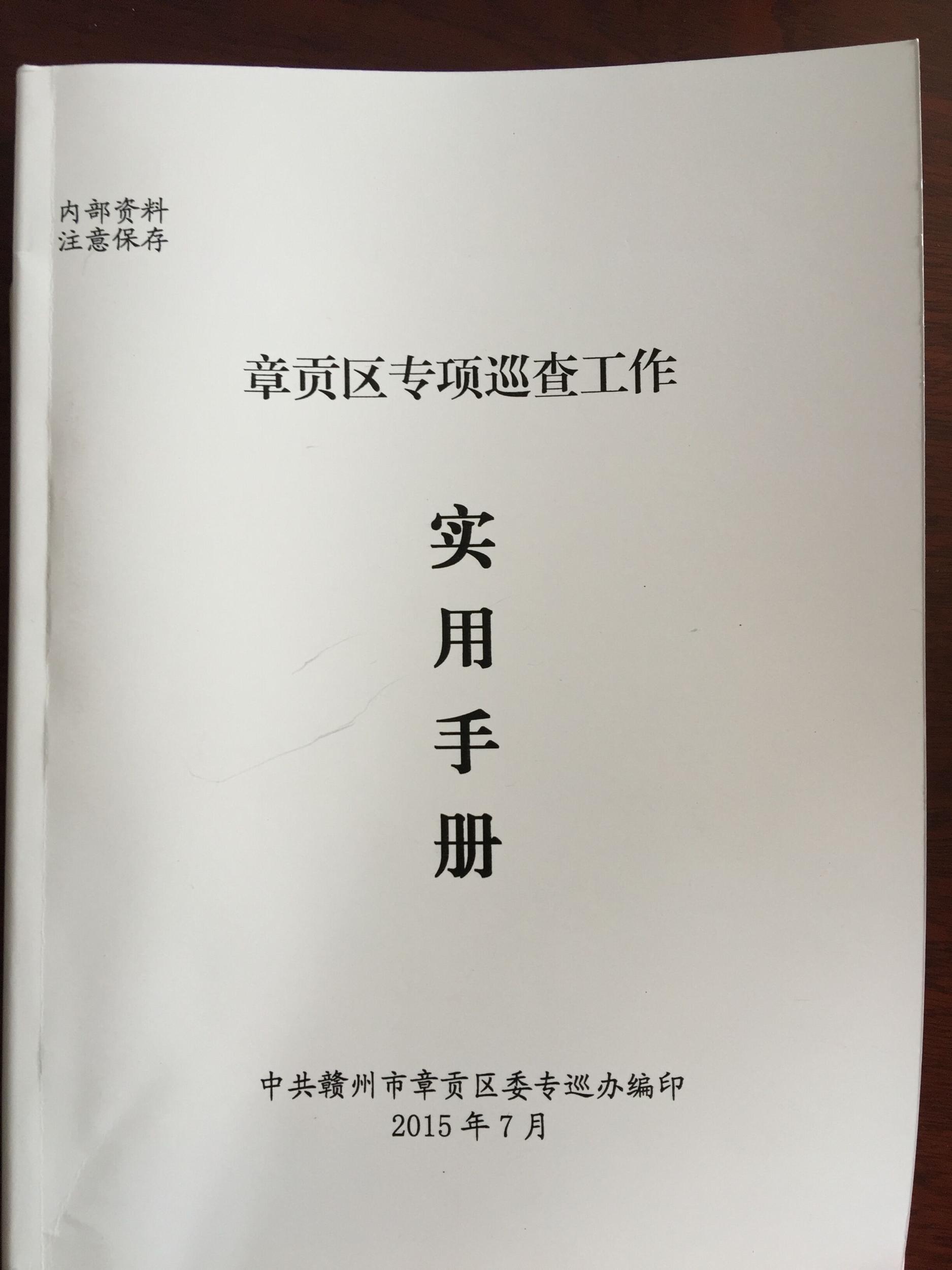工矿企业党委书记工作指导手册