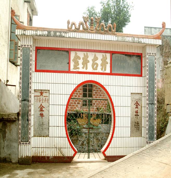  p>长沙县金井镇之名来源于金井古镇旁的码头一侧一口百年古井.