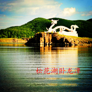 蛟河市松江镇小乔他家农家乐