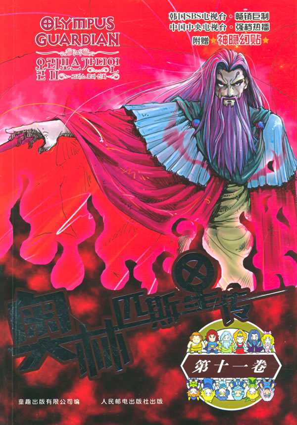 奥林匹斯星传国语