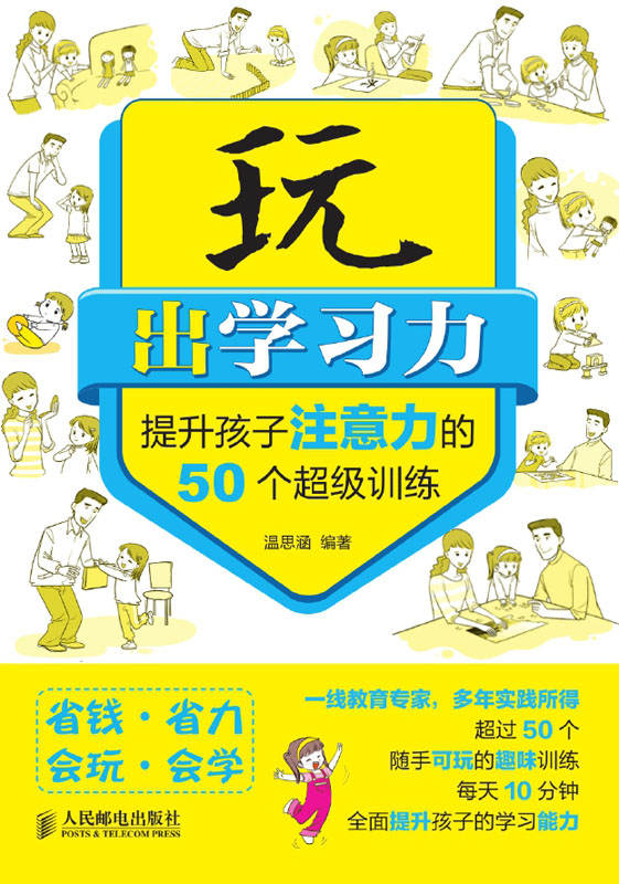 孩子专注力训练课程(孩子专注力训练的内容)