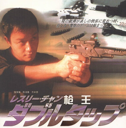  p>《枪王》是2000年嘉禾电影出品的枪战片,由 a href="#" data-lemma