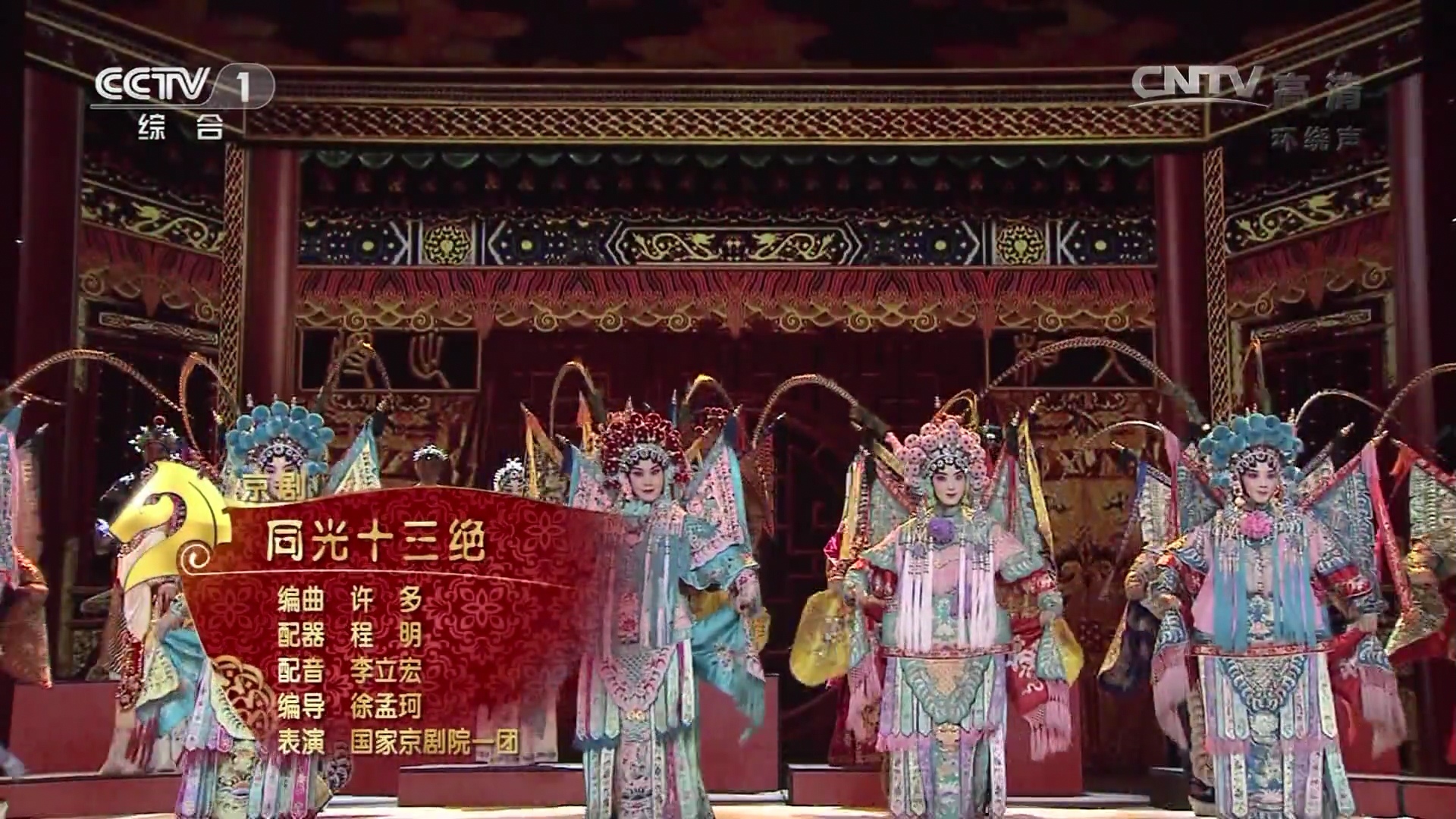 data-lemmaid="75719">京剧 /a>节目《同光十三绝》,以晚清画师 a