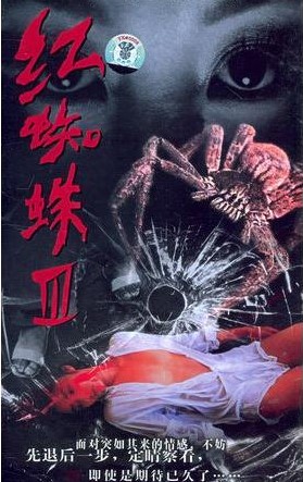  p>《红蜘蛛 3》是由董力执导的电视剧,曹利民,周强参加演出.