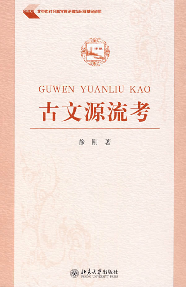 data-lemmaid="903946">北京大学出版社 /a>出版的图书,作者是徐刚