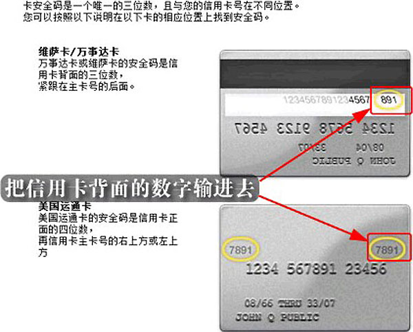 信用卡安全码