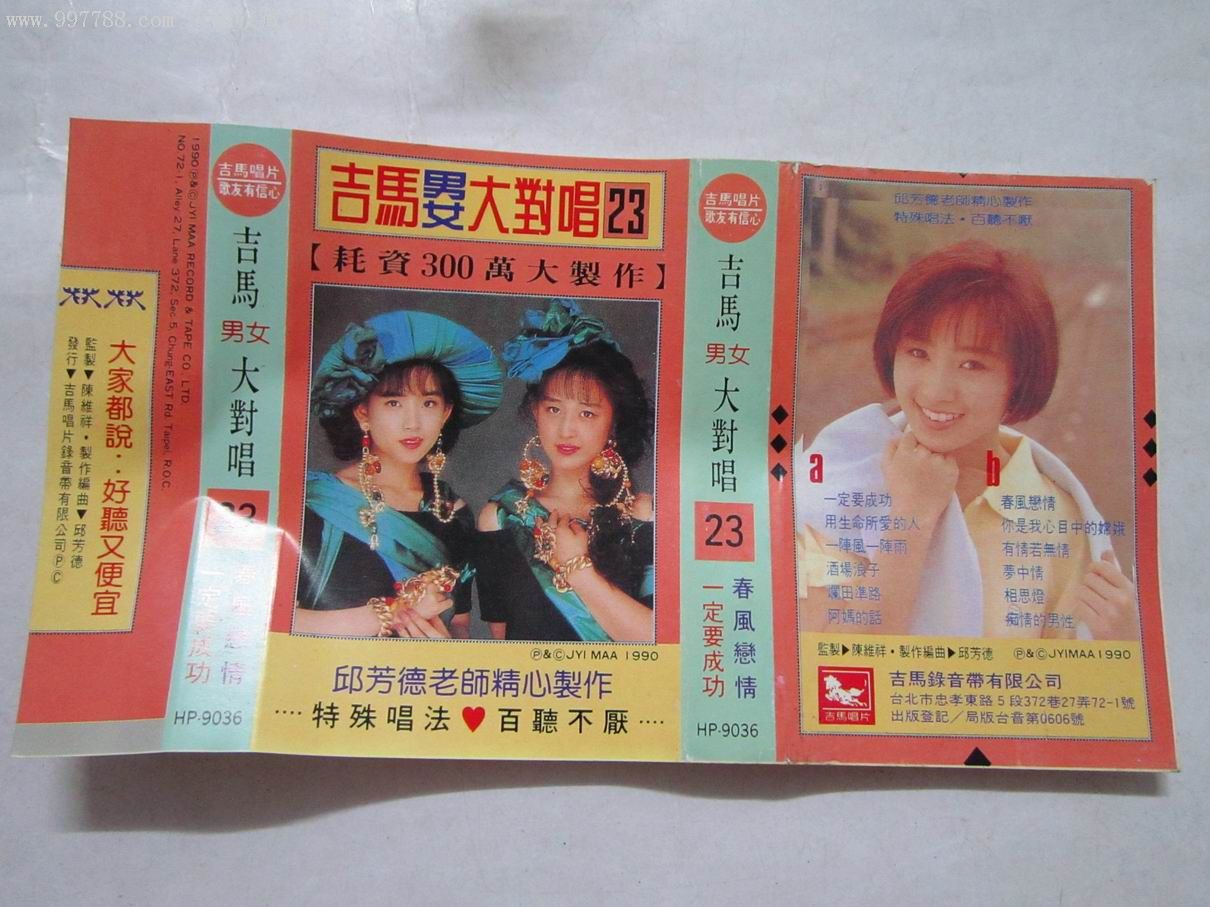  p data-id="gnvetx1kpr">吉马男女大对唱系列是台湾吉马唱片公司于