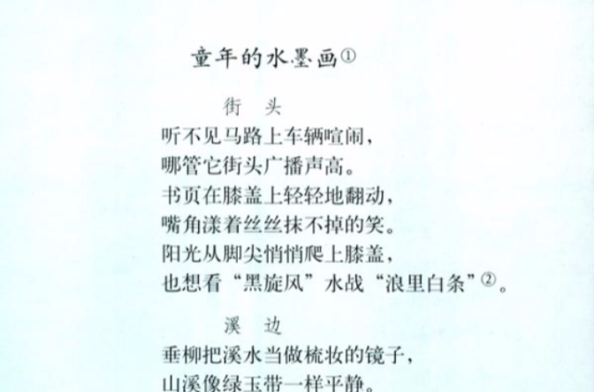 童年的水墨画