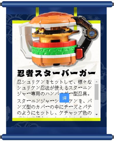 手里剑战队忍忍者