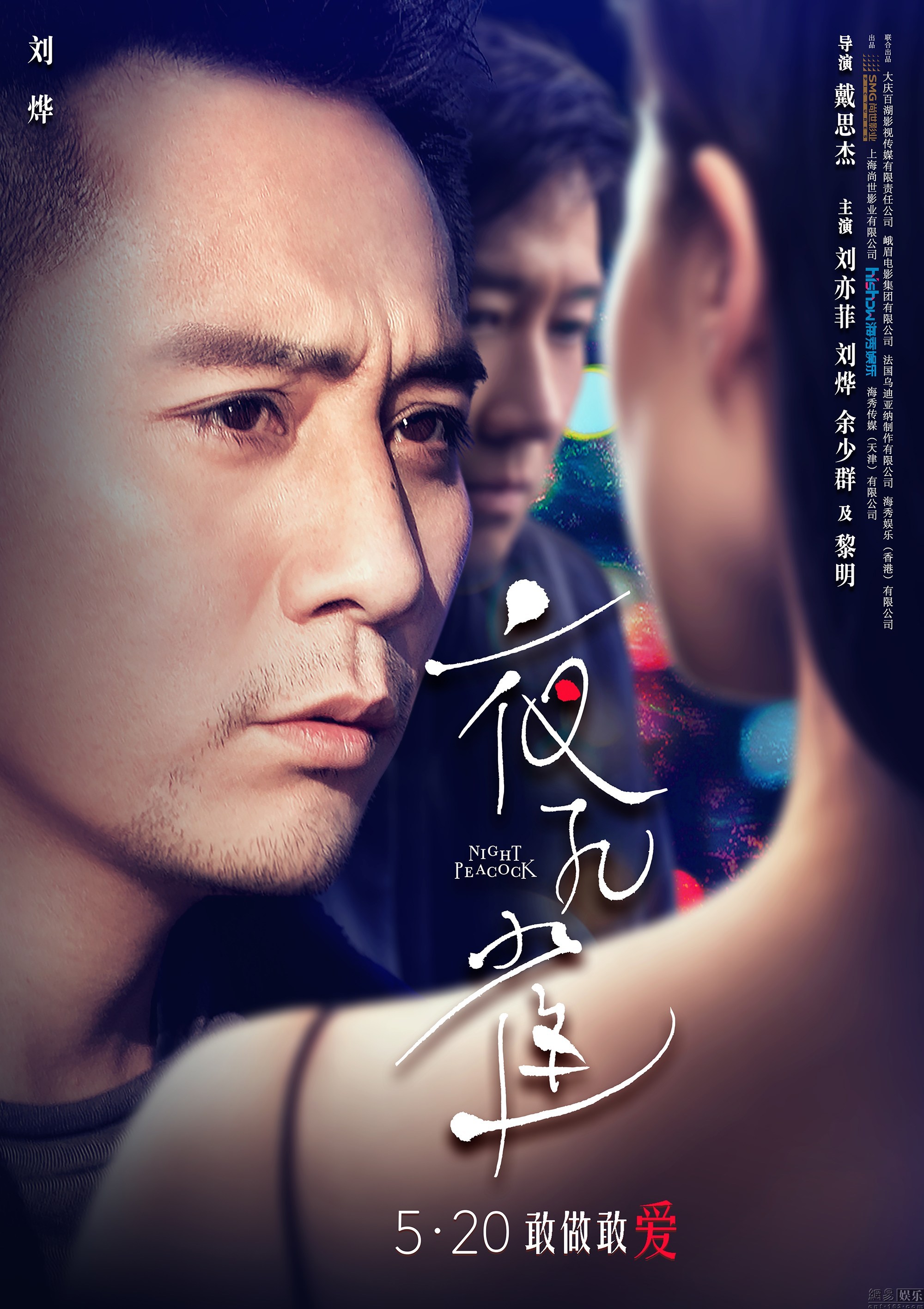  p data-id="gntbx4judf">《夜孔雀》是一部中法合拍的文艺爱情电影