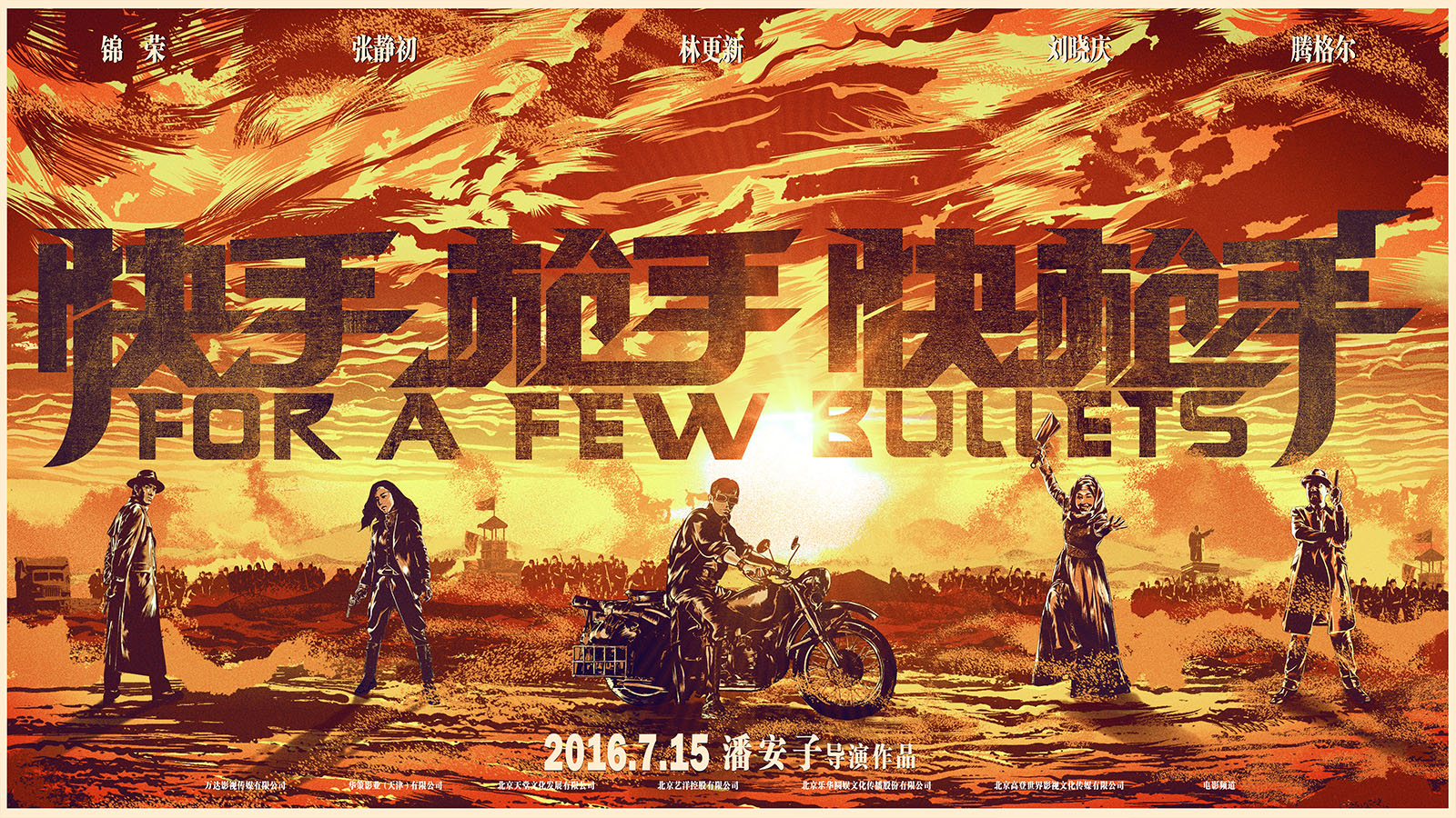  p>《快手枪手快枪手》是由 a href="#" data-lemmaid="1712320">潘安