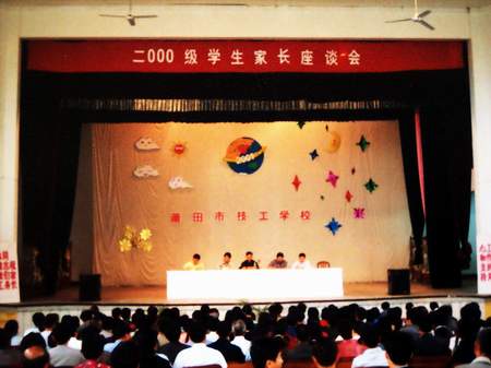 莆田市技工学校