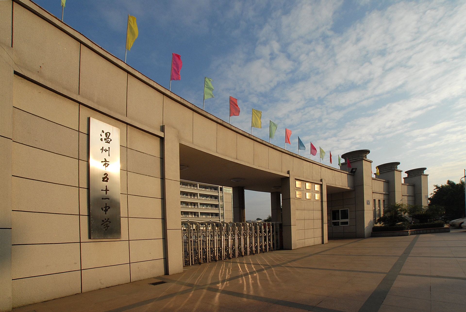 温州第五十一中学