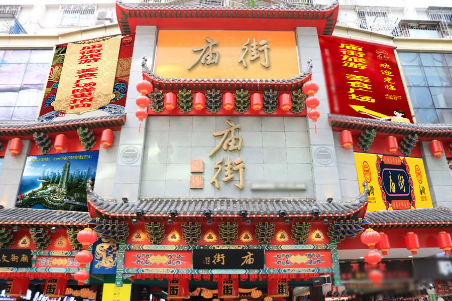  p>庙街美食广场(又称"庙街")是长沙庙街商业管理有限公司旗下品牌.