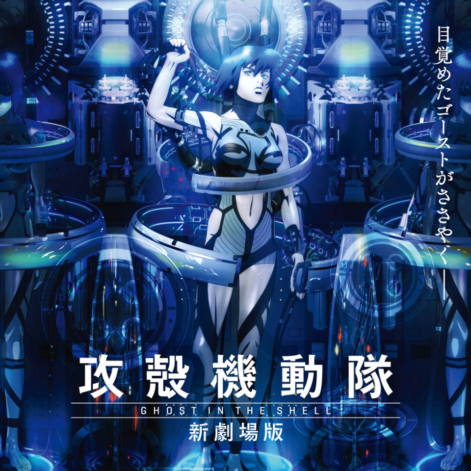 攻壳机动队2015剧场版