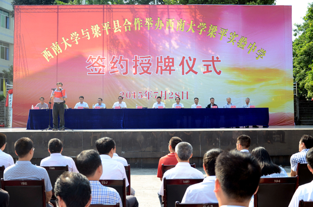 西南大学附属重庆市梁平实验中学校