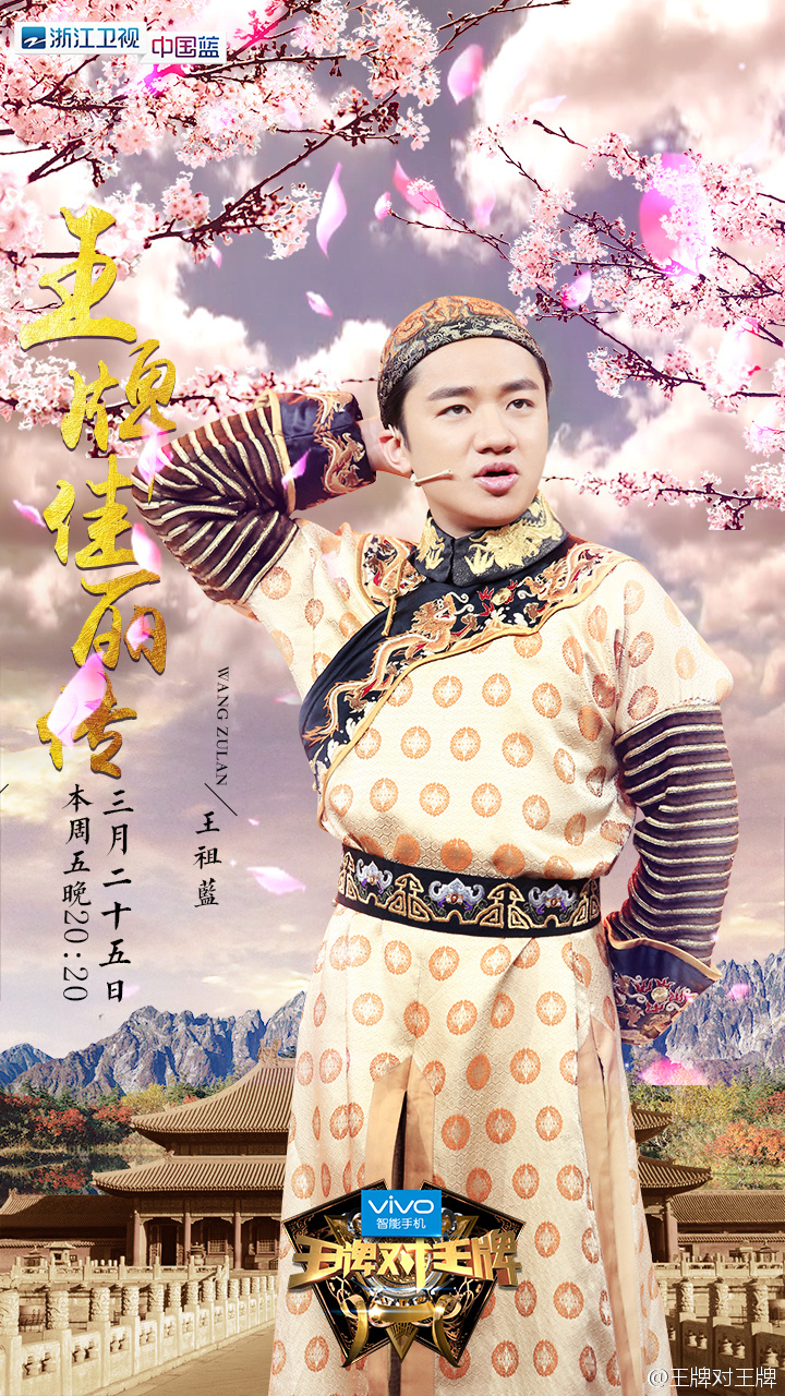 王牌对王牌第一季