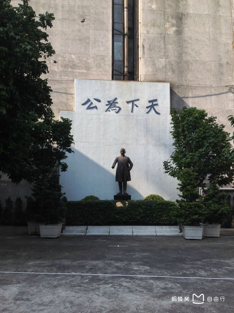 澳门国父纪念馆