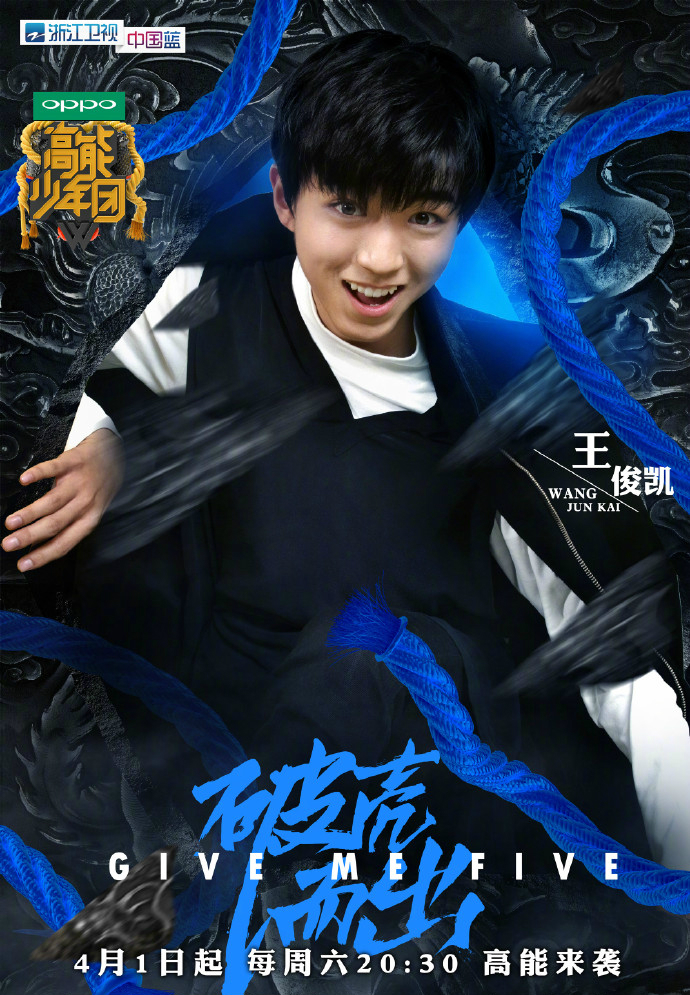 高能少年团第一季