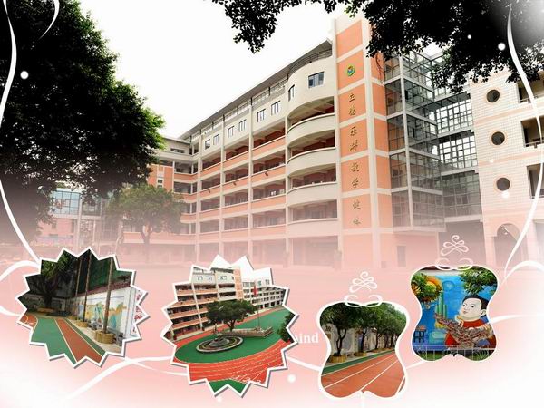 福州市群众路小学