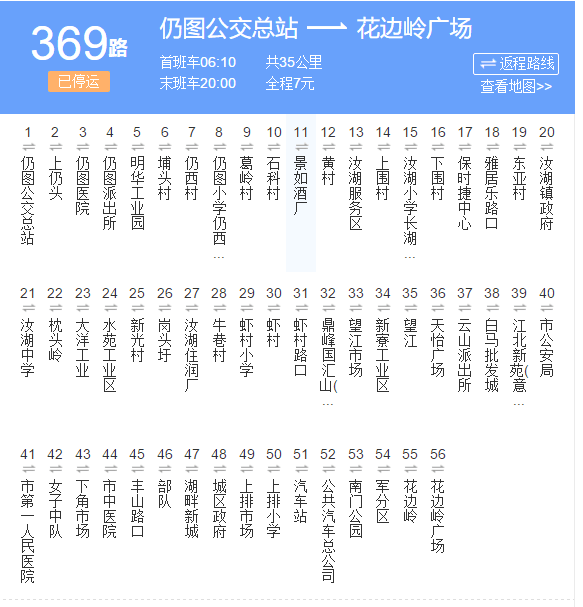  p>惠州公交369路是一条公交车路线,隶属 a href="#" data-lemmaid="