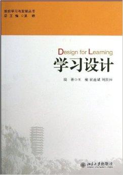 学设计