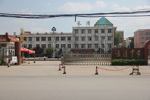 济南市长清中学
