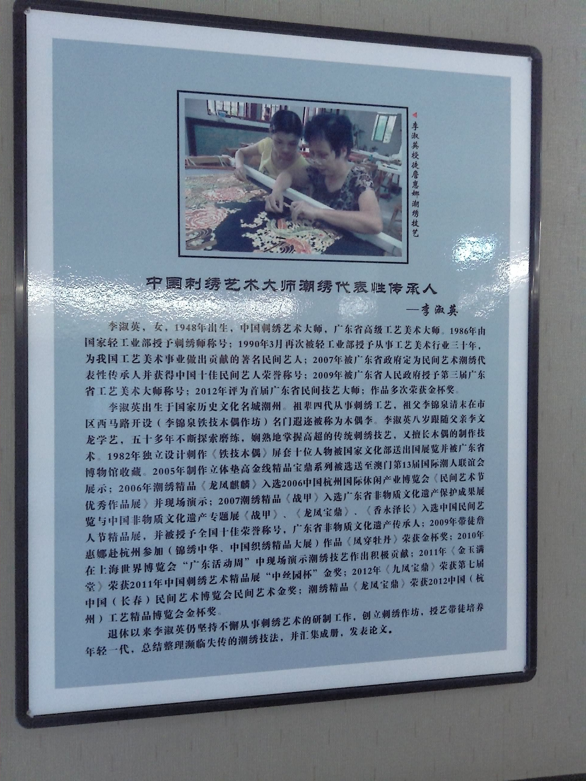 李淑英
