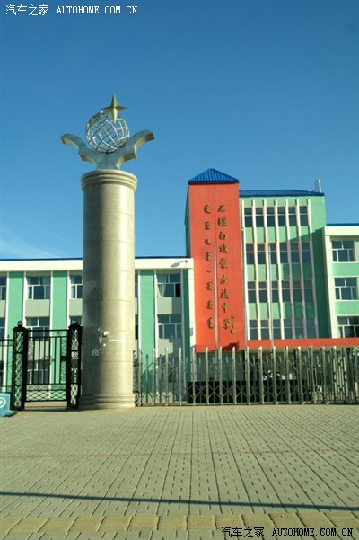 正镶白旗蒙古族中学