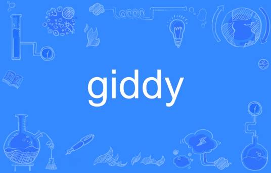 giddy（英语单词）_百度百科