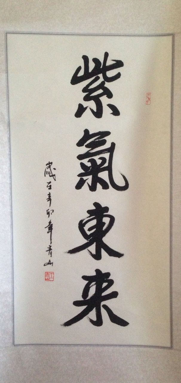 王青山