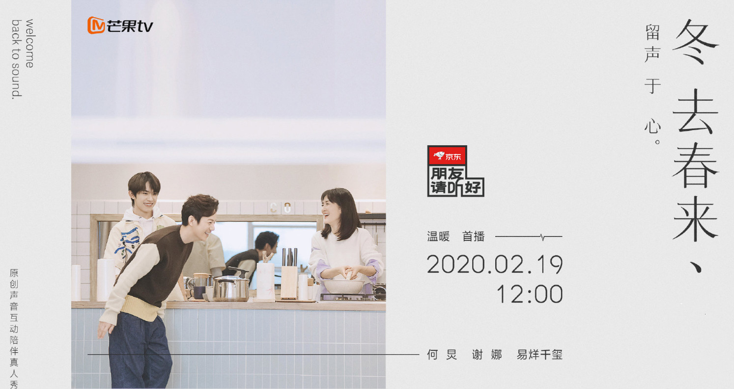 朋友请听好第一季