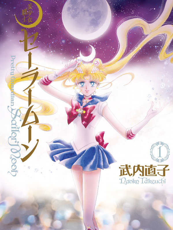  p>漫画《美少女战士(日文セーラームーン/セラムン,英文sailor moon)