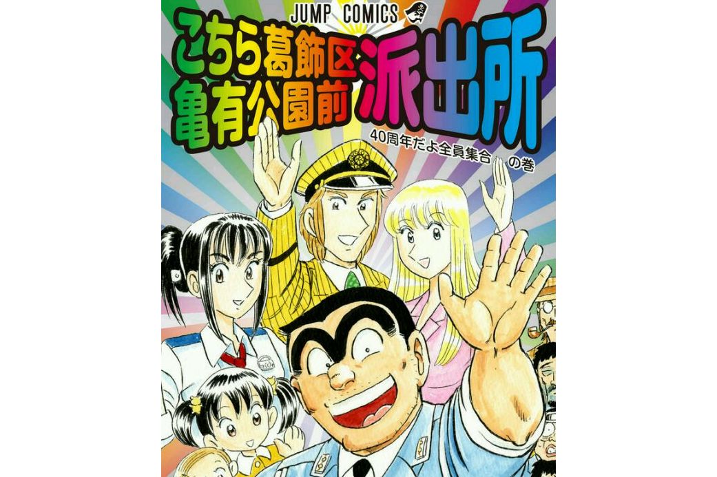 乌龙派出所(118)