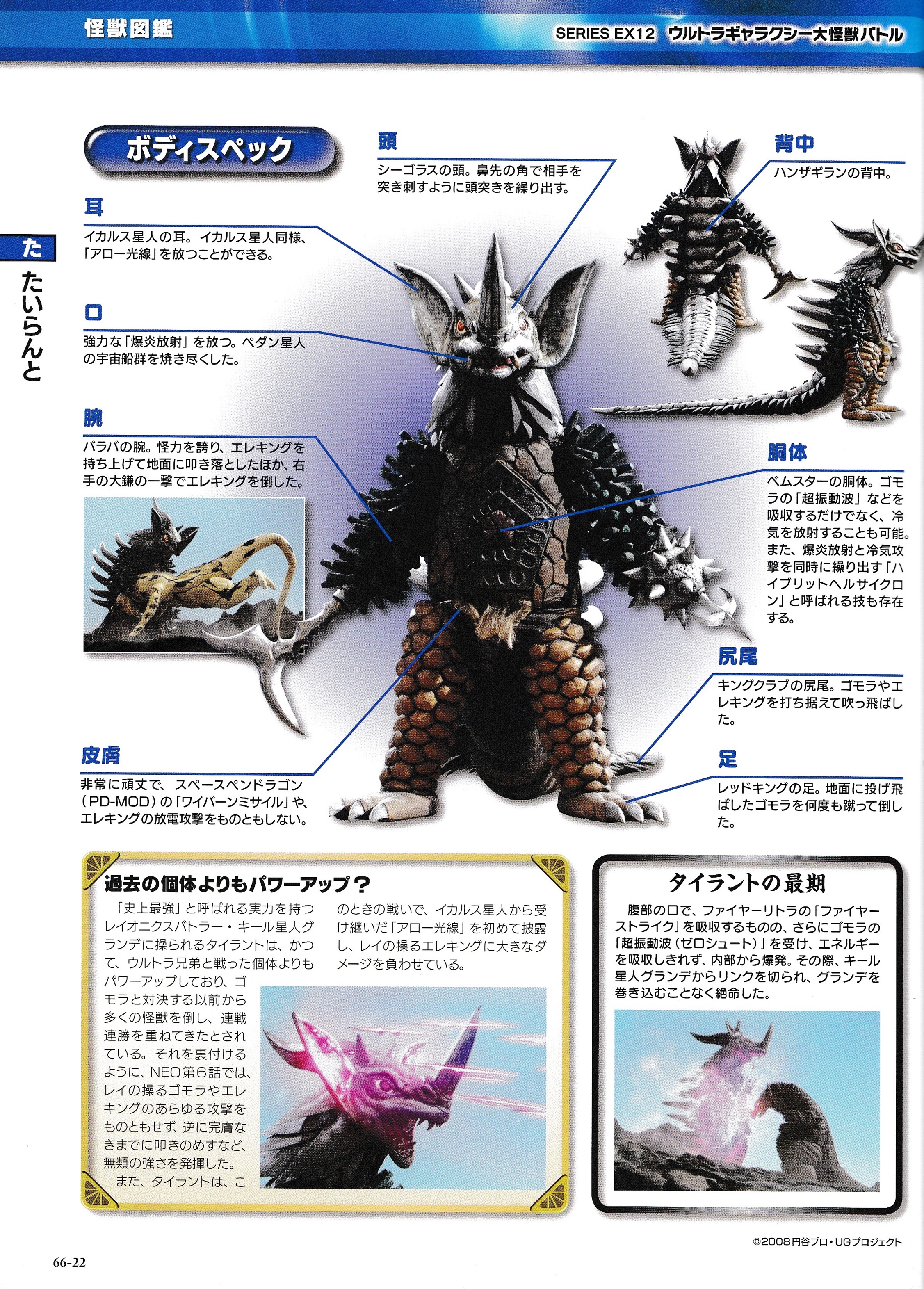 暴君怪兽泰兰特
