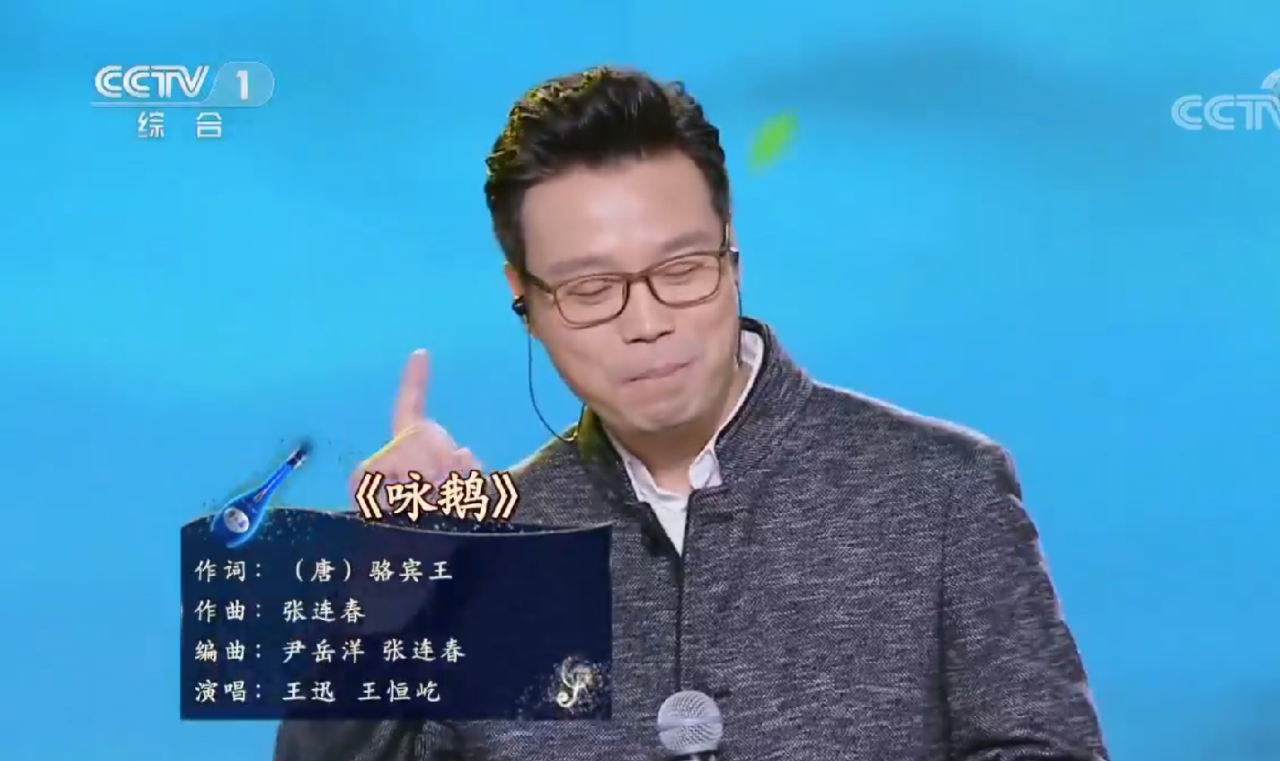  p>《咏鹅》是由王迅,王恒屹演唱,骆宾王作词,张连春作曲,尹岳洋