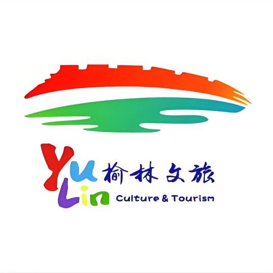 榆林文旅_百度百科