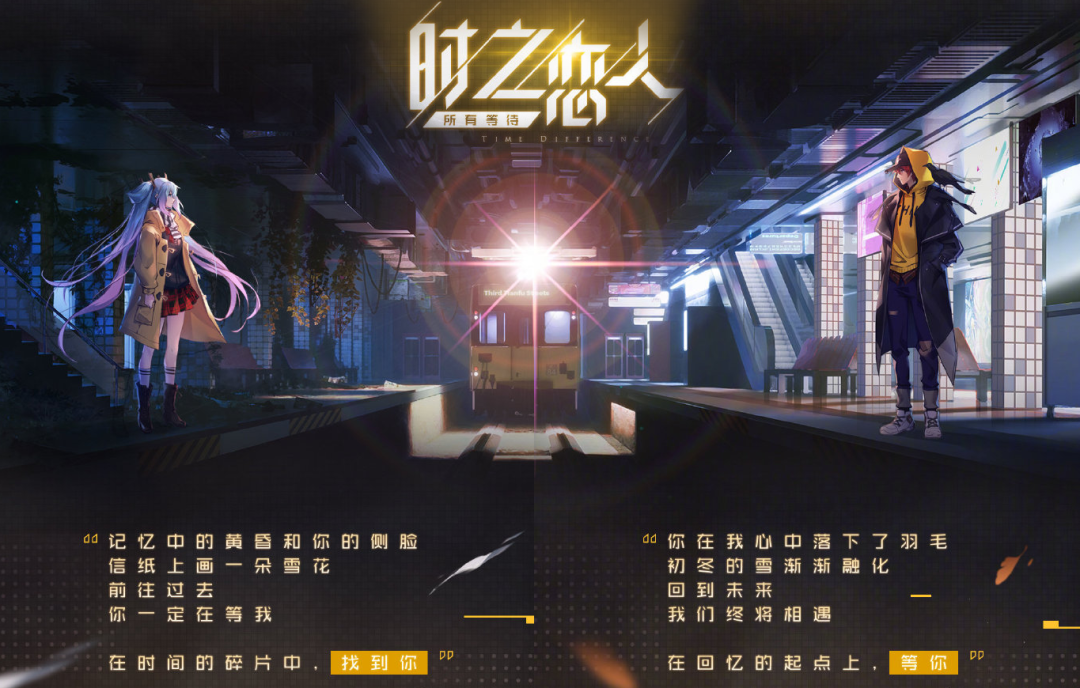 时之恋人