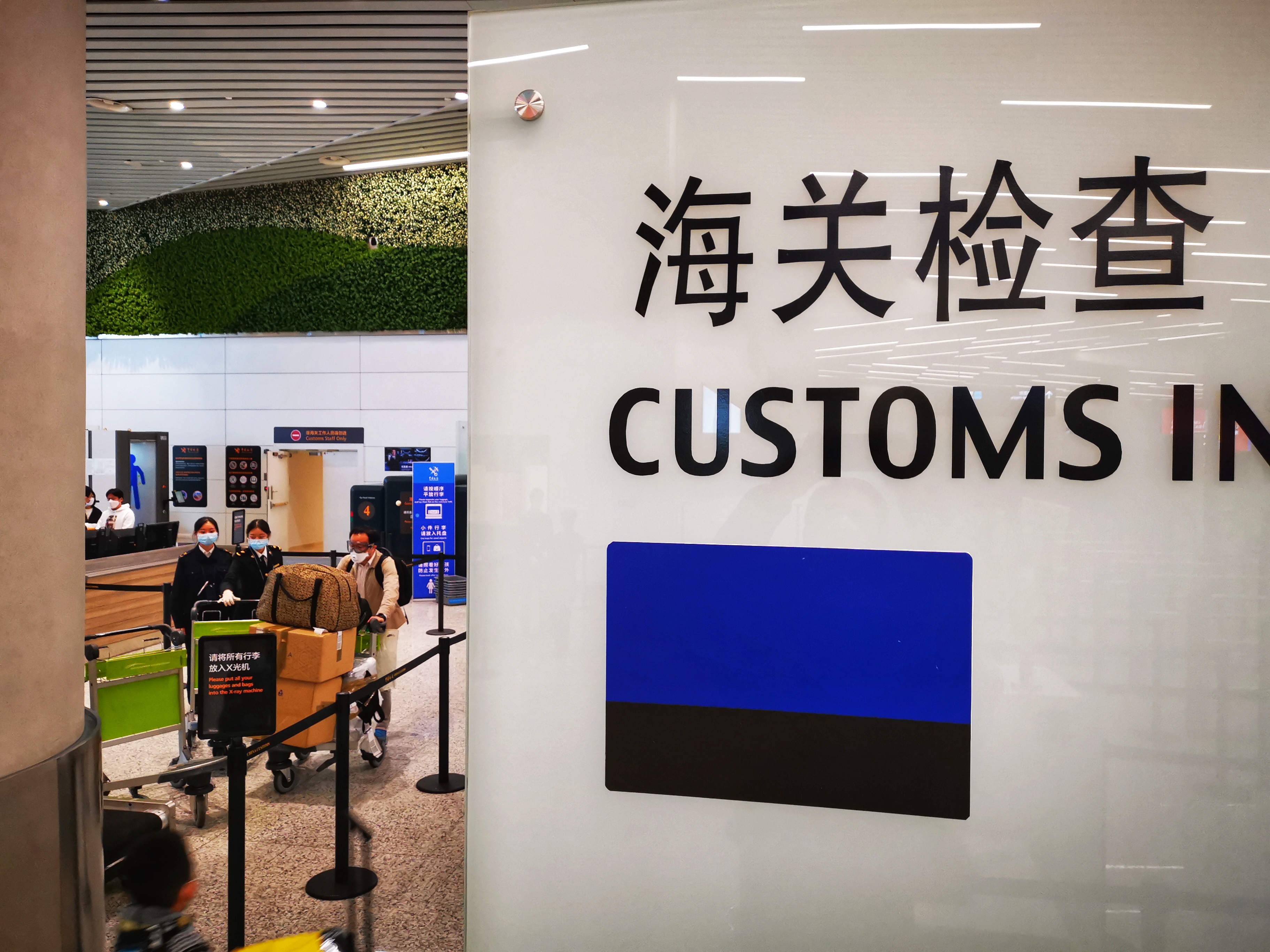 中华人民共和国南京禄口机场海关