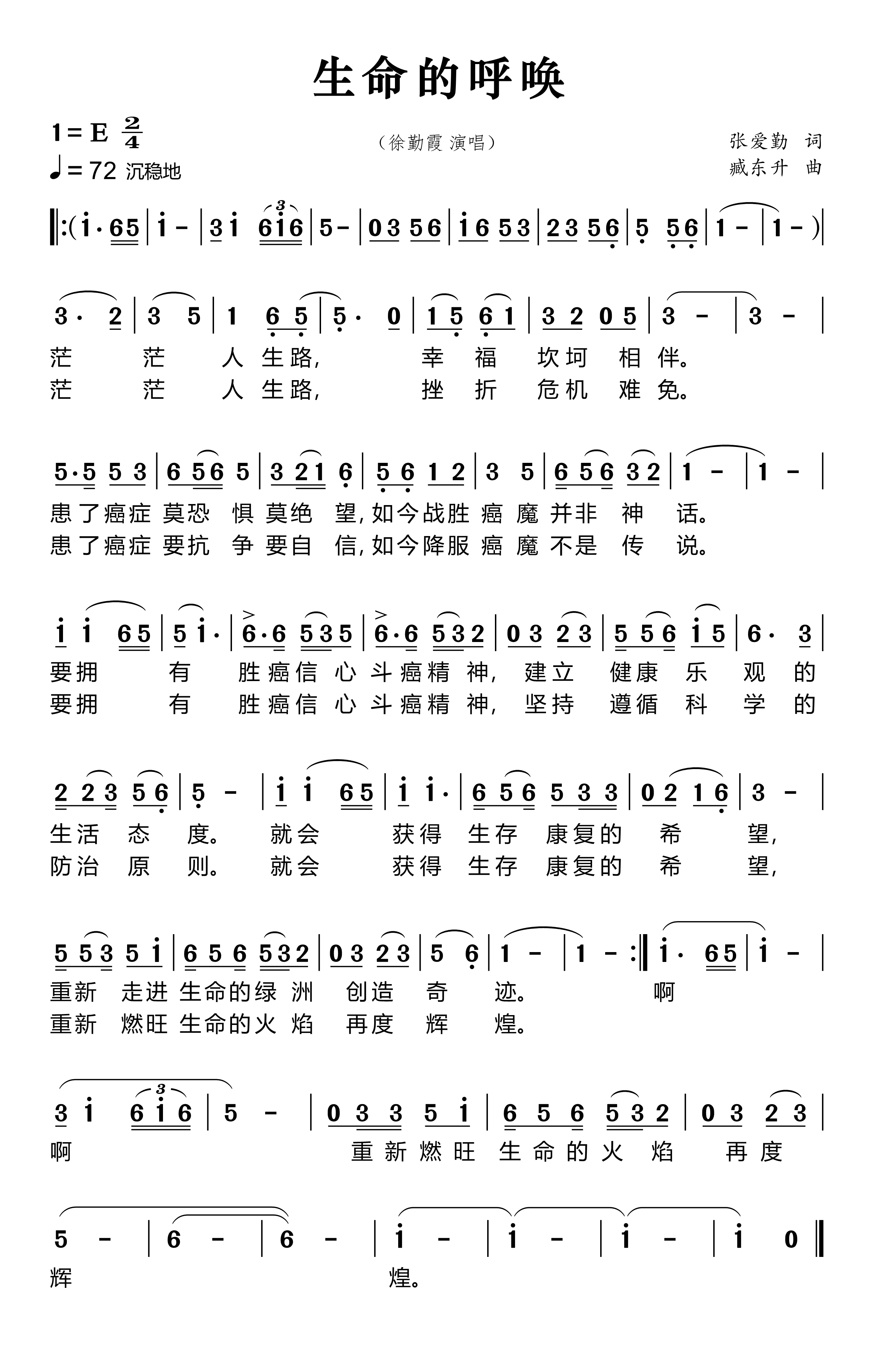 生命的呼唤