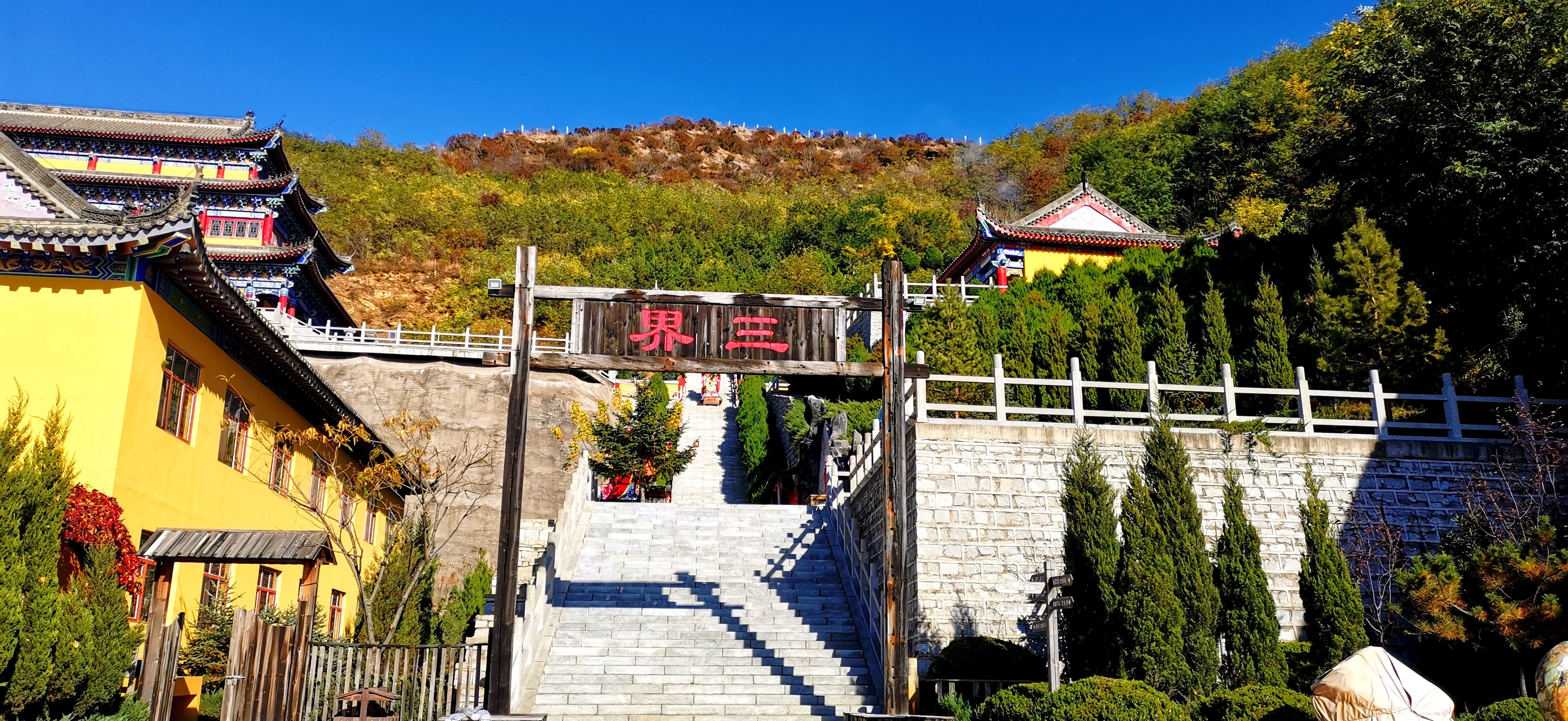 万和寺