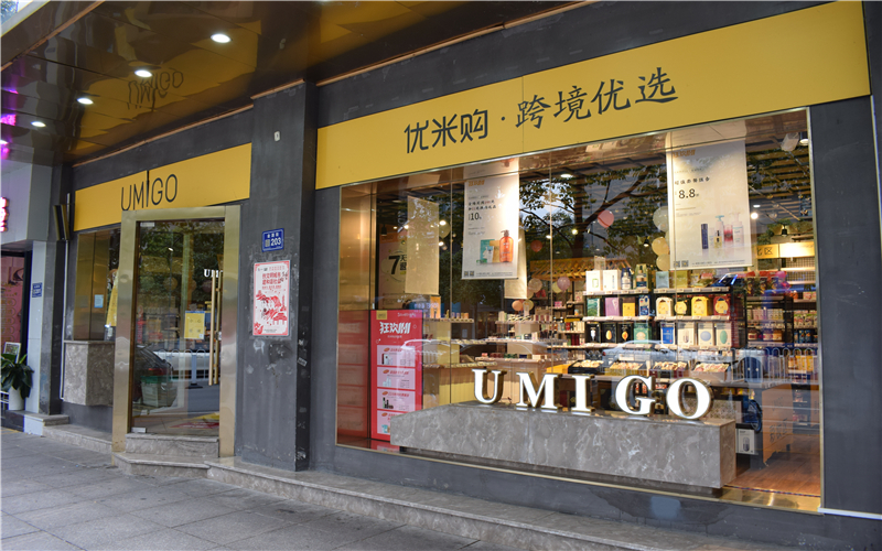 贵州优米购品牌运营管理有限公司