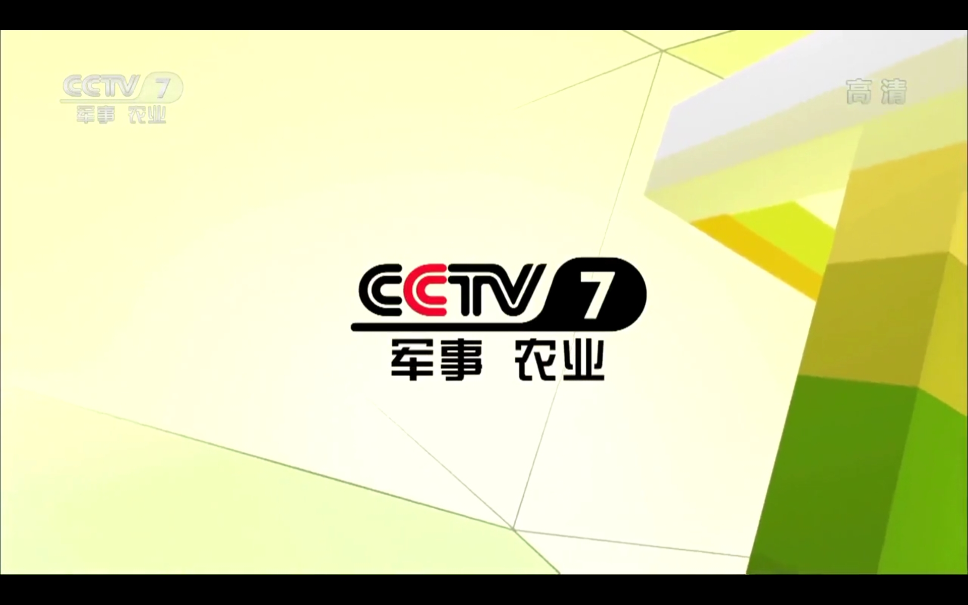 cctv-17农业农村频道