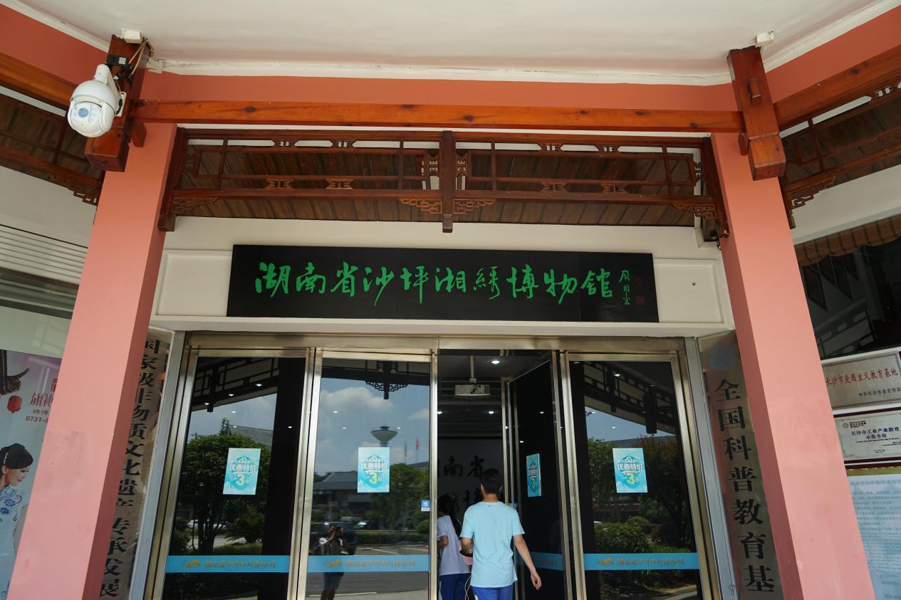 湖南省沙坪湘绣博物馆