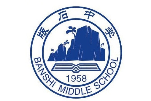 安远县版石中学